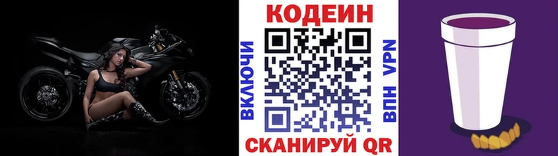 закладка  Нижний Ломов  Кодеиновый сироп Lean Purple Drank 